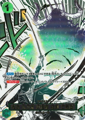 ワンピースカード ロロノア・ゾロ OP12-037 ★R (パラレル) パラレル】OP12-037 鬼気 九刀流 阿修羅 抜剣 亡者戯 R