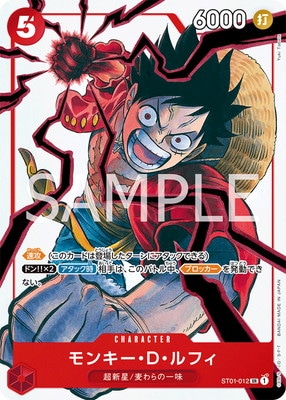 ST01-012 モンキー・D・ルフィ SR【週刊少年ジャンプ19号応募者