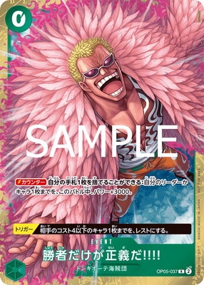 正義ノ味方　Champion of Justice OP05-037 勝者だけが正義だ!!!! R【スタンダードバトル 2025年6月優勝