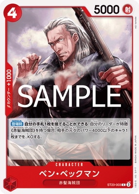 ST23-003 ベン・ベックマン C | ワンピースカードゲーム(カード