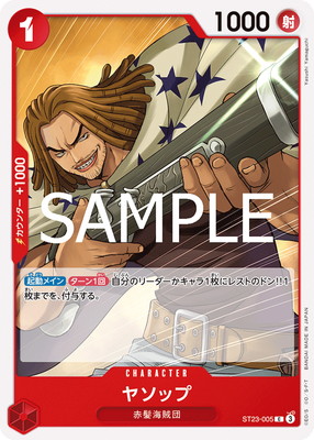 ST23-005 ヤソップ C | ワンピースカードゲーム(カードナンバー別