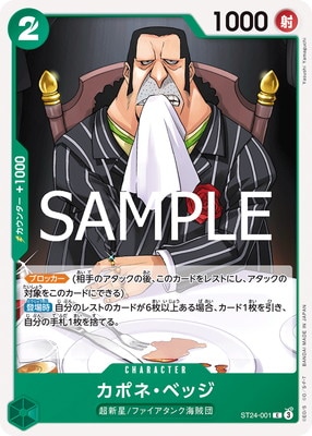 ST24-001 カポネ・ベッジ C | ワンピースカードゲーム(カード