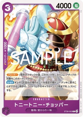 ST26-002 トニートニー・チョッパー C | ワンピースカードゲーム 