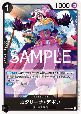 ワンピースカードゲーム ST27-002 カタリーナ・デボン (C コモン) スタートデッキ 黒 マーシャル・D・ティーチ (ST-27) ST27-002 カタリーナ・デボン C | ワンピースカードゲーム