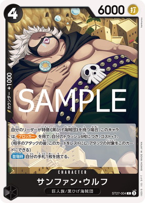 ST27-004 サンファン・ウルフ C | ワンピースカードゲーム(カード