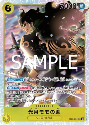 もものすけ 光月モモの助【SR】《黄》 OP06-107 販売ページ｜ワンピース