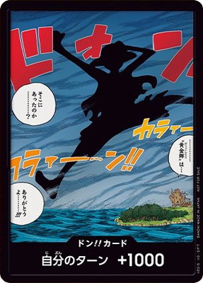 ドン!!カード(黄金郷は…そこにあったのか…………？ありがとうよ