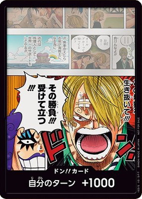 ドン!!カード(その勝負!!!受けて立つ!!!) | ワンピースカードゲーム