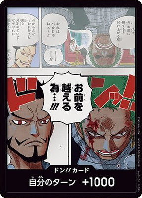 ドン‼︎カード ドン!!カード(お前を越えるため…!!!) | ワンピースカードゲーム(カード