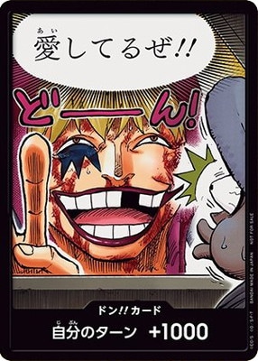 ドン!!カード(愛してるぜ!!) | ワンピースカードゲーム(カードナンバー