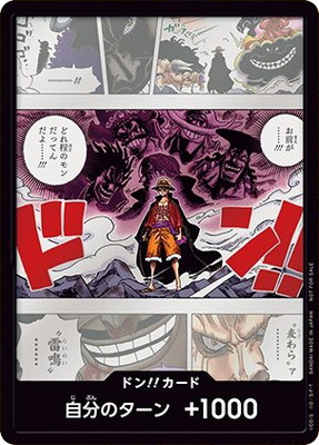 ワンピースカードゲーム [お前が…!!!どれ程のモンだってんだよ…!!!/ドン!!カード] プロモーションドン!!カードパックvol.1 ドン!!カード(お前が……!!!どれ程のモンだってんだよ