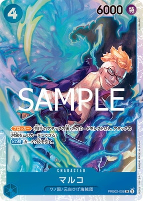 PRB02-008 マルコ SR | ワンピースカードゲーム(カードナンバー