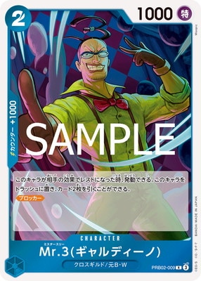 PRB02-009 Mr.3(ギャルディーノ) R | ワンピースカードゲーム(カード