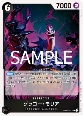 PRB02-013 ゲッコー・モリア R | ワンピースカードゲーム(カード