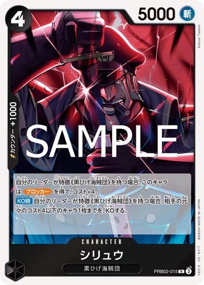 PRB02-015 シリュウ R | ワンピースカードゲーム(カードナンバー別