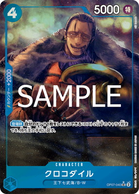 ONE PIECE - ワンピースカードゲーム　クロコダイル　パラレル パラレル】OP01-067 クロコダイル SR | ワンピースカードゲーム