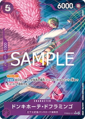ONE PIECE - ワンピースカード　ドフラミンゴ　リーダーパラレル Amazon.co.jp: ワンピースカード ドフラミンゴ リーダーパラレル