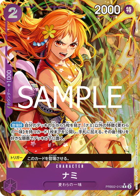 ナミ PRB02-012 rパラレル 2枚 PRB-02】【パラレル】PRB02-012 ナミ R | ワンピースカード
