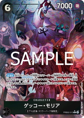 ONE PIECE - ゲッコー・モリア　パラレル　2枚 ゲッコー・モリア パラレル（THE BEST）【SR】(OP06-086 PRB01)