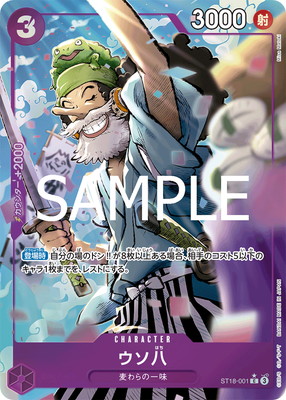 ウソ八【C/パラレル:★】(PRB02収録)ST18-001 3枚 PRB-02】【パラレル】ST18-001 ウソ八 C | ワンピースカード