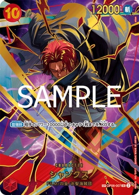 ワンピースカード PRB02 SP SR パラレル シャンクス OP06-007 PRB-02】【スペシャルカード】OP06-007 シャンクス SR