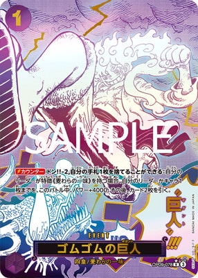 ワンピースカード ゴムゴムの巨人Rパラレル【美品】 PRB-02】【パラレル】OP09-078 ゴムゴムの巨人 R | ワンピース