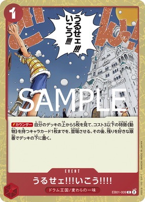 PRB-02】【フォイル】EB01-009 うるせェ!!!いこう!!!! C