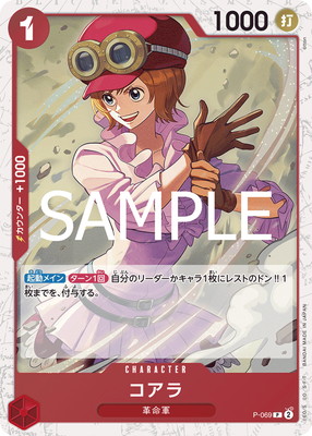 PRB-02】【フォイル】P-069 コアラ P | ワンピース,ワンピース