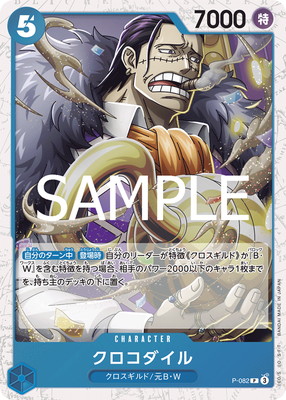 ワンピース カード/ 限定/JF-2 スナスナの実の能力者 クロコダイル ワンピース カード/ 限定/JF-2 スナスナの実の能力者