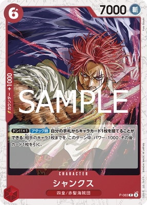 PRB-02】【フォイル】P-083 シャンクス P | ワンピースカード