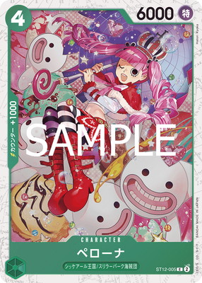 PRB-02】【フォイル】ST12-005 ペローナ C | ワンピース