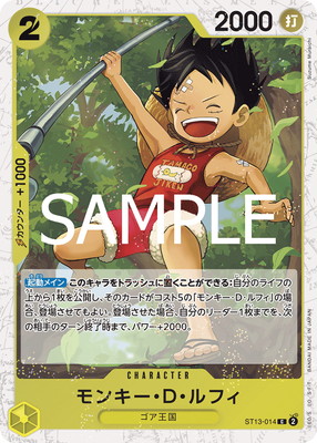 PRB-02】【フォイル】ST13-014 モンキー・D・ルフィ C | ワンピース