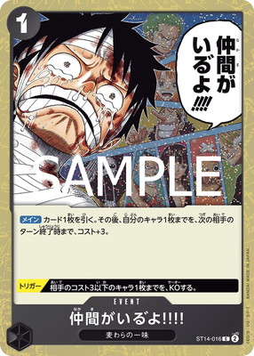 ワンピースカード PRB-02】【フォイル】ST14-016 仲間がいる゛よ!!!! C | ワンピース