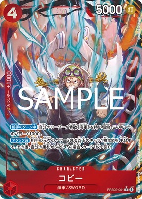 ワンピースカード　コビーフルパラレルデッキパーツ キズ格安】【PRB-02】【パラレル】PRB02-001 コビー R | キズ格安