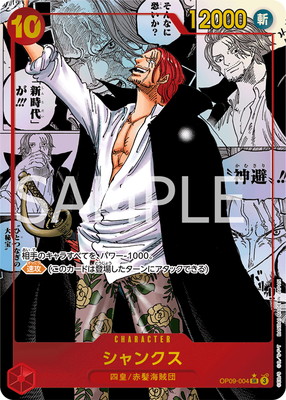 PSA10鑑定済み】【スーパーパラレル】OP09-004 シャンクス SR