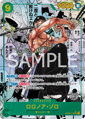 ロロノア・ゾロ SEC スーパーパラレル(コミパラ) OP06-118 PSA9 PSA9鑑定済み】【スーパーパラレル】OP06-118 ロロノア・ゾロ SEC