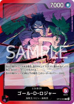 OP13-003 ゴール・D・ロジャー L | すべての商品 | ワンピース