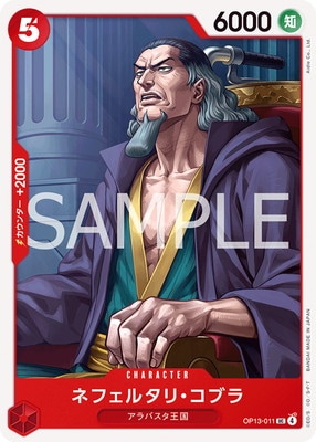 OP13-011 �ͥե��륿�ꡦ���֥� UC