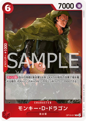 OP13-017 モンキー・D・ドラゴン R | ワンピース,ワンピースカード