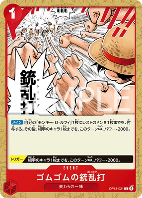 OP13-021 ゴムゴムの銃乱打 C | ワンピースカードゲーム(カード