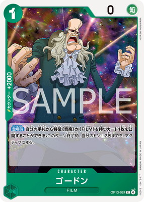 OP13-024 ゴードン C | ワンピースカードゲーム(カードナンバー