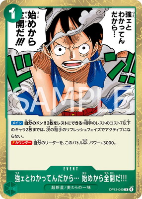 ワンピースカード 値下げ大歓迎 OP13-040 強ェとわかってんだから… 始めから全開だ!!! R