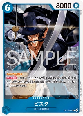 OP13-046 ビスタ R | ワンピースカードゲーム(カードナンバー別),拡張