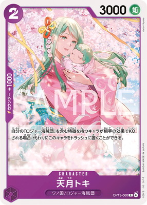 希少　美品　ワンピース　初期　トレーディングカード　キラキラレアカード13枚 OP13-060 天月トキ C | ワンピースカードゲーム(カードナンバー