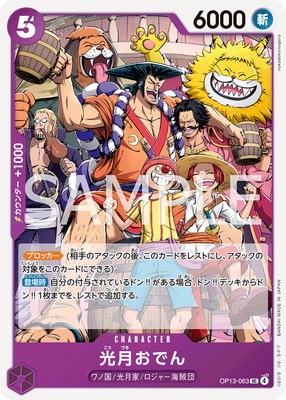 ONE PIECE - ワンピース カード ゲーム／ヤマト、光月おでん、フーズ・フー ONE PIECE - ワンピース カード ゲーム／ヤマト、光月おでん