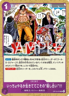 ONE PIECE - ご指定分　3点　ワンピースカード OP13-075 いっちょやるか生きててこその“殺し合い”!!! UC