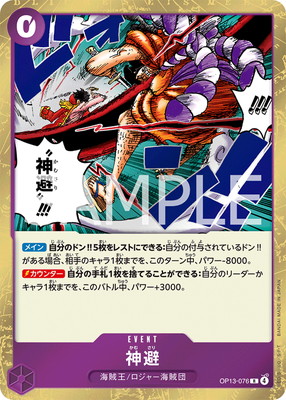 ONE PIECE - ワンピースカード　神避　psa10 パラレル】OP10-019 神避 R | ワンピースカードゲーム(カード