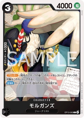 OP13-093 ��륬�� C