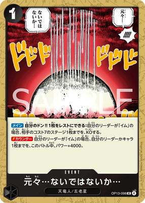 OP13-098 �����Ĥʤ��ǤϤʤ����� UC