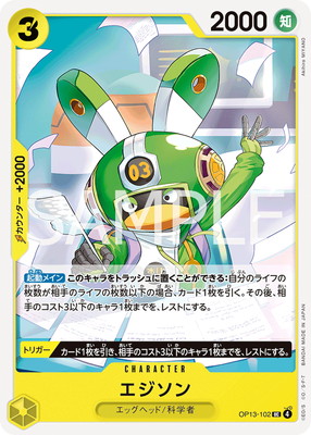 OP13-102 �������� UC